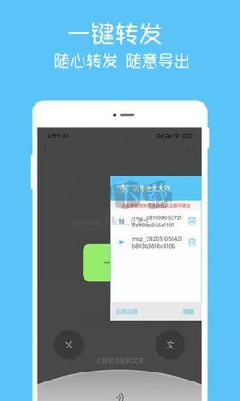 语音转播大师app安卓官网最新版