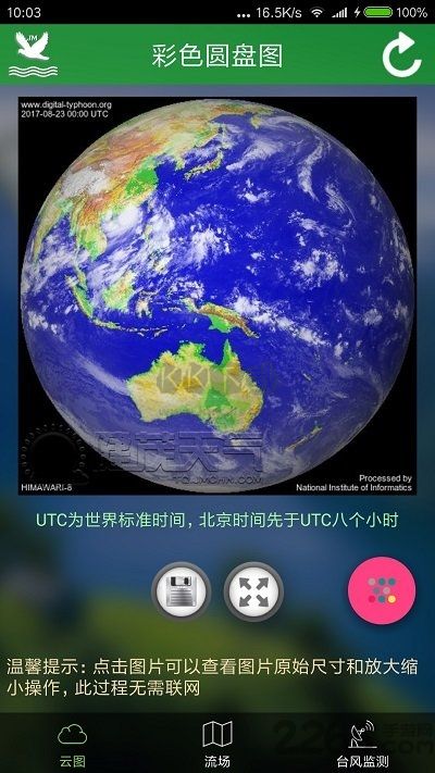 卫星云图APP