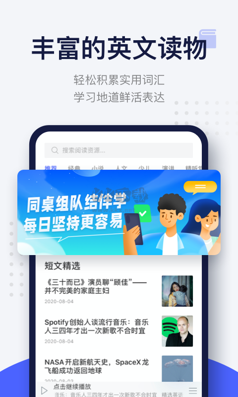 每日英语阅读官网app最新版