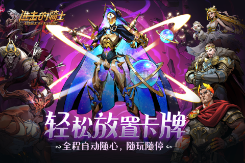 进击的骑士手机版
