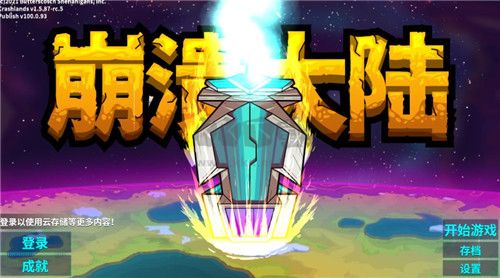 崩溃大陆中文版