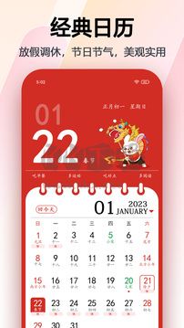 日历app安卓最新版