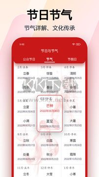 日历app安卓最新版