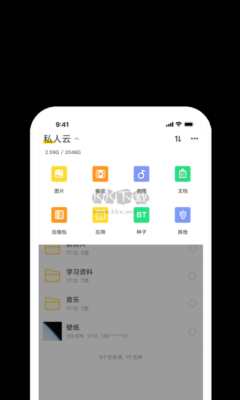 曲奇云盘app(云平台)安卓官方最新版5