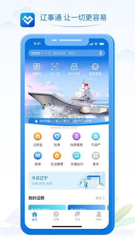 辽事app(辽宁政务服务平台)