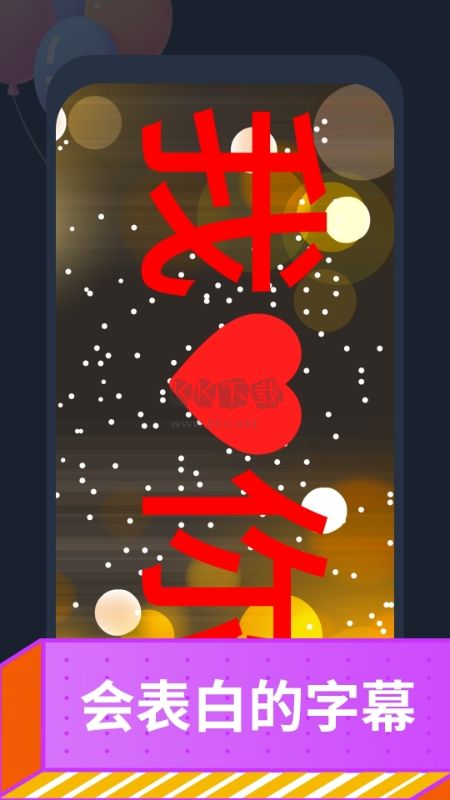 爱字幕app(图文滚动)官方最新版