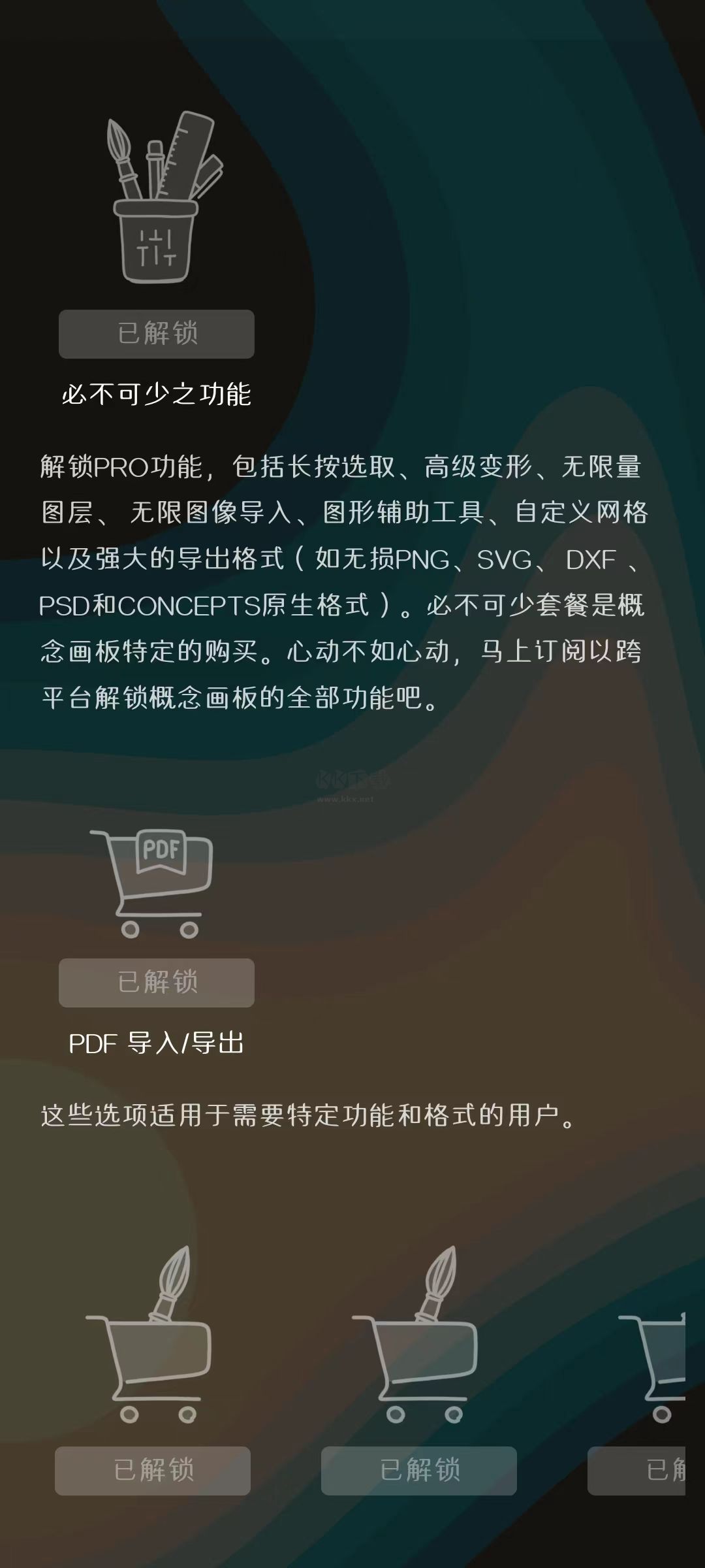 概念画板pro破解版2023