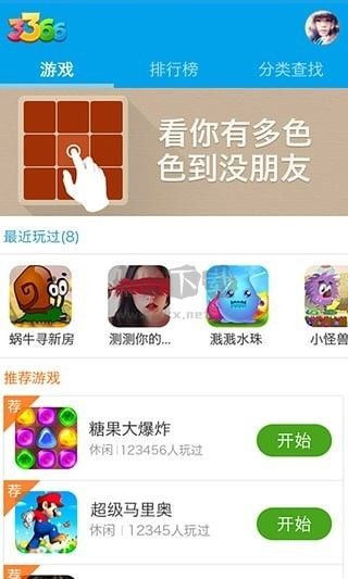 3366小游戏平台