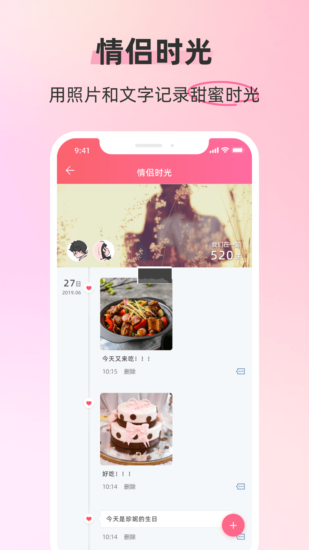情侣空间app安卓版最新