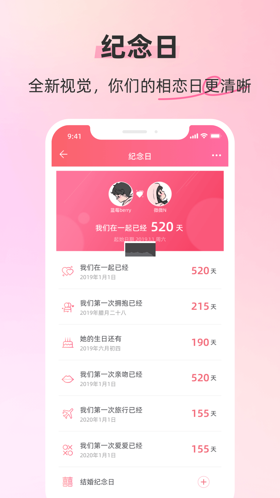 情侣空间app安卓版最新