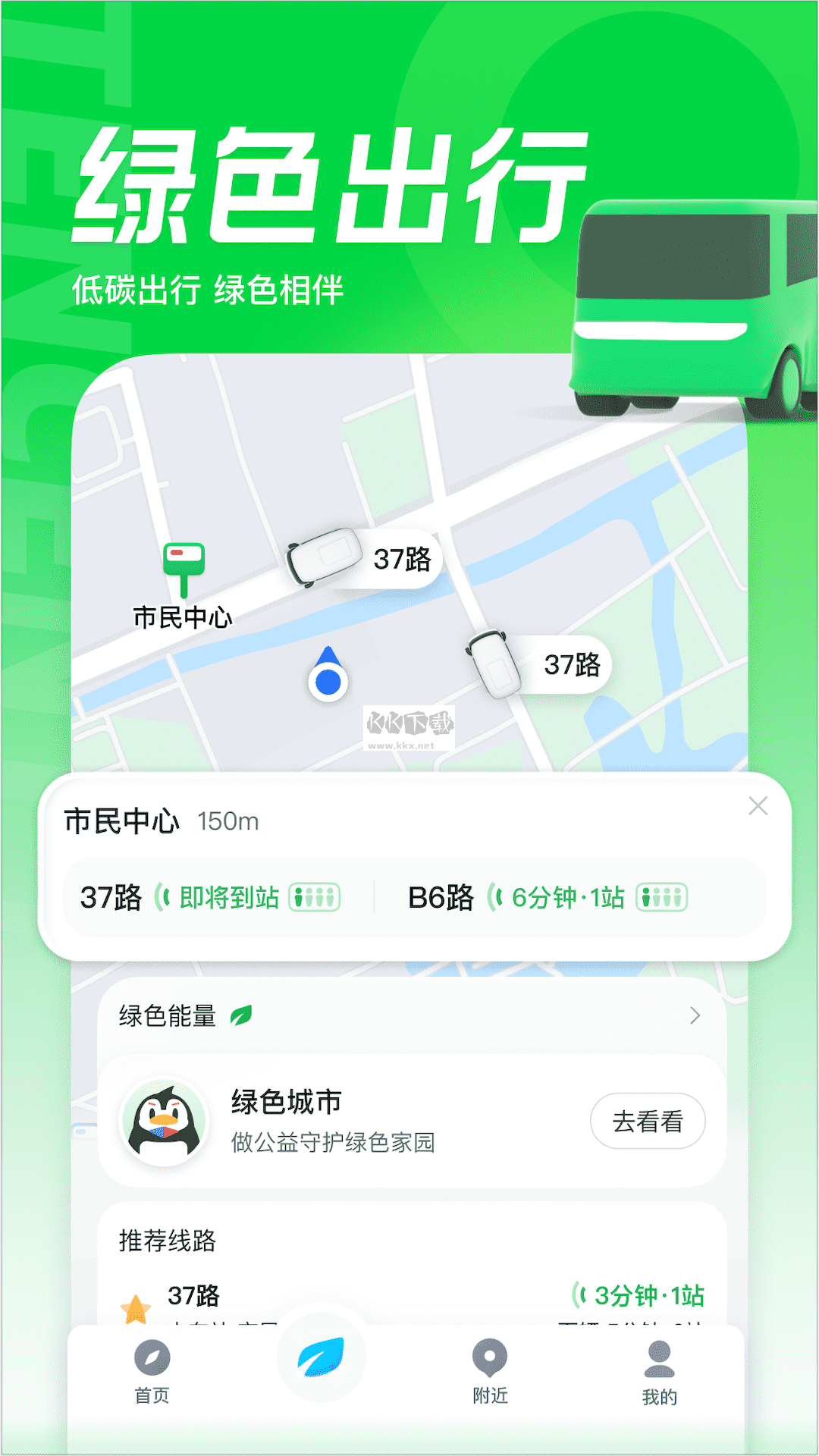 腾讯地图app(AR全息)官方版2024最新
