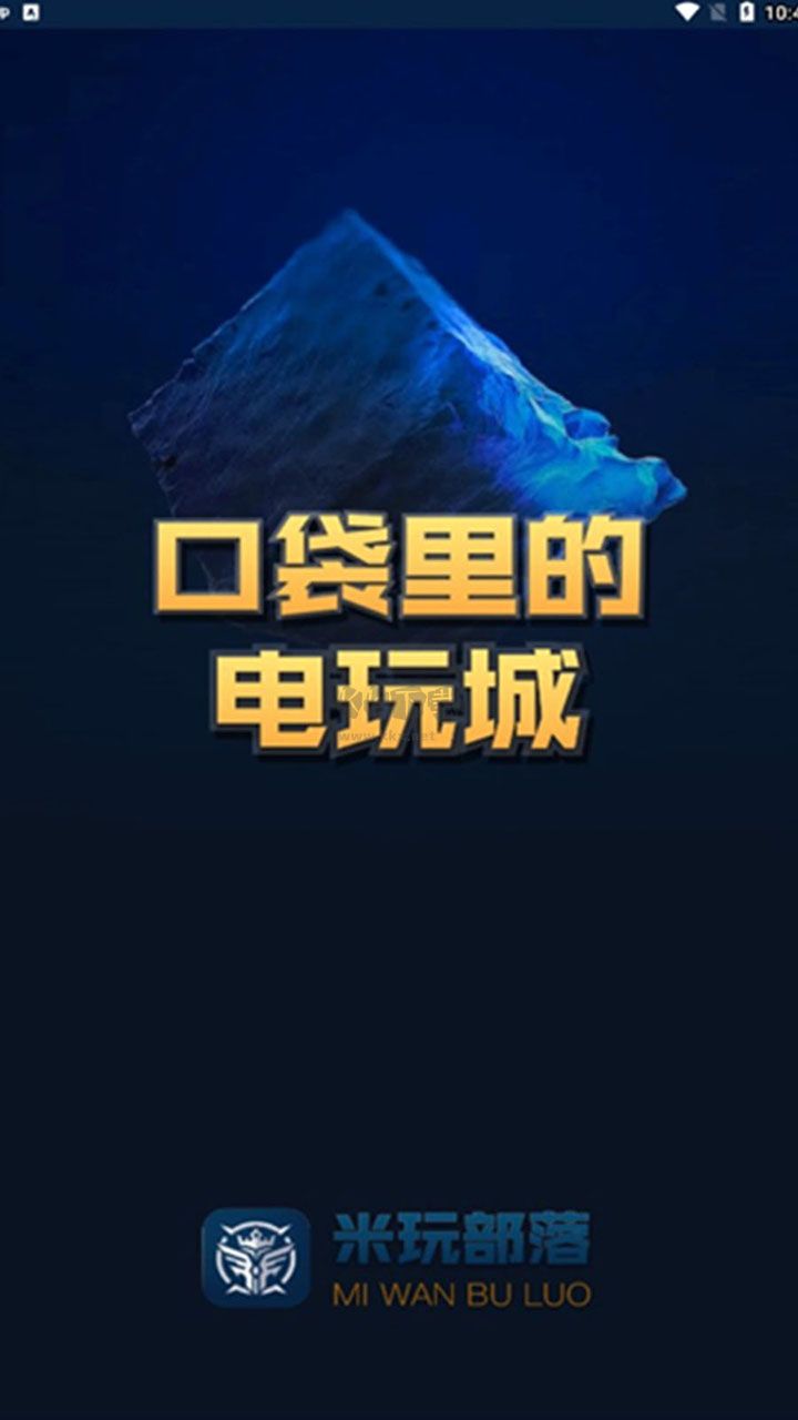 米玩部落app(无限金币)官网免费版