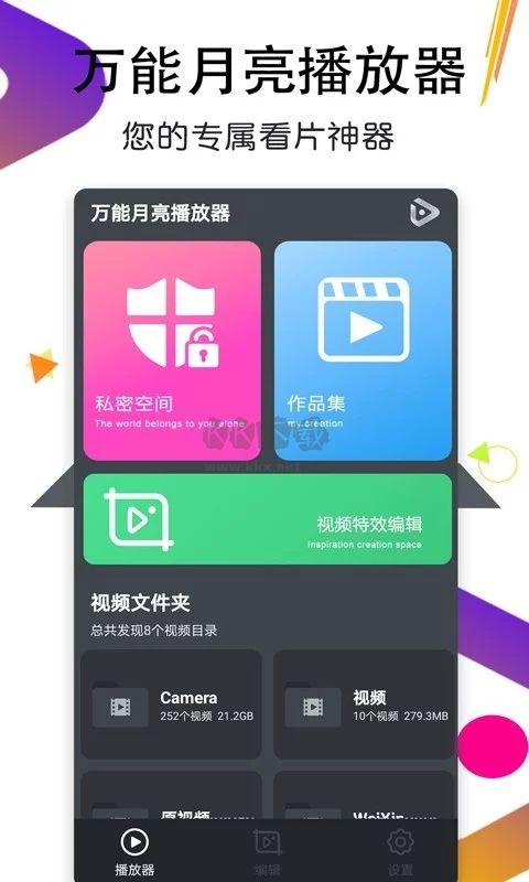 月亮播放器app官方版4