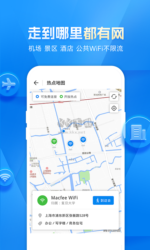 WiFi万能钥匙app免费破解最新版