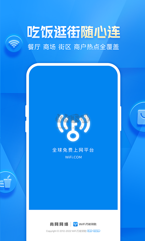 WiFi万能钥匙app免费破解最新版