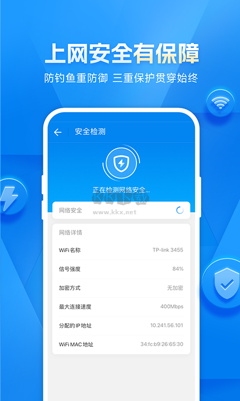 WiFi万能钥匙app免费破解最新版