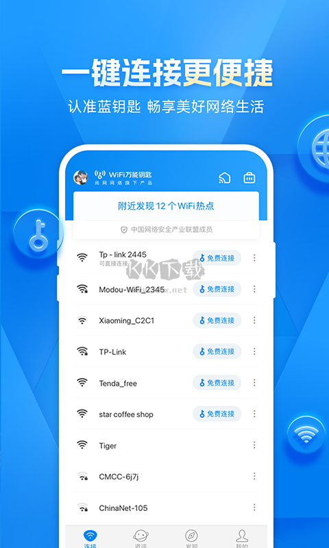 WiFi万能钥匙app免费破解最新版