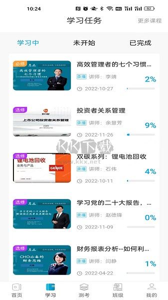 深溪学堂APP