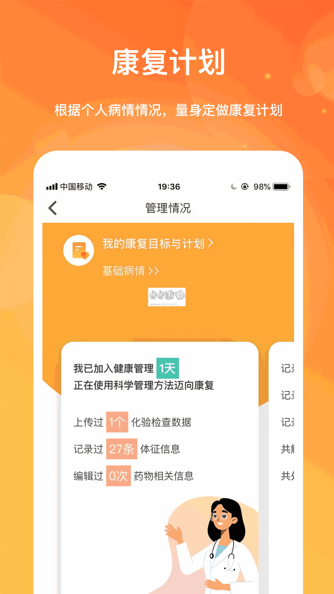 肾上线APP