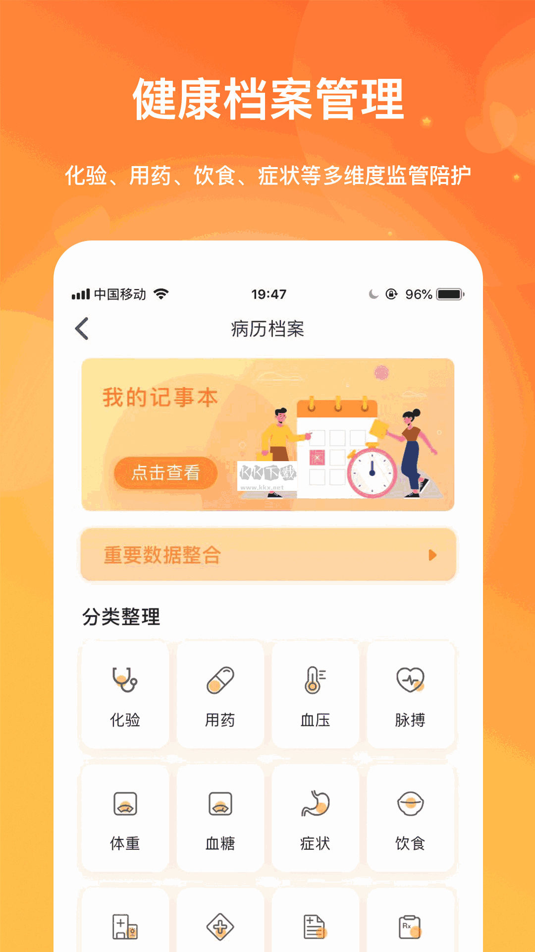 肾上线APP