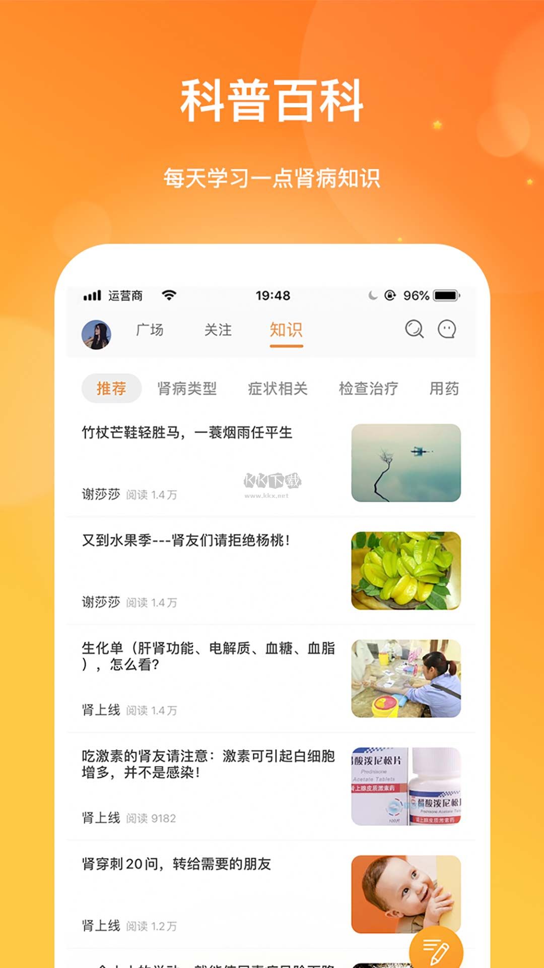 肾上线APP