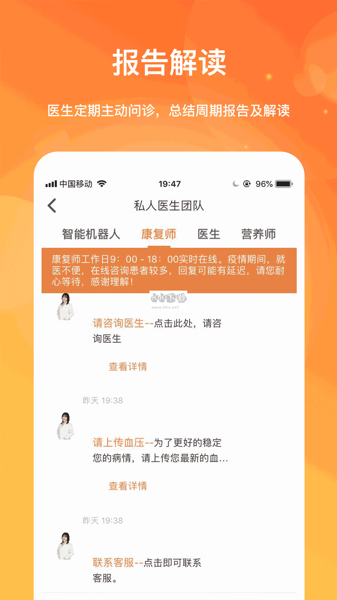 肾上线APP