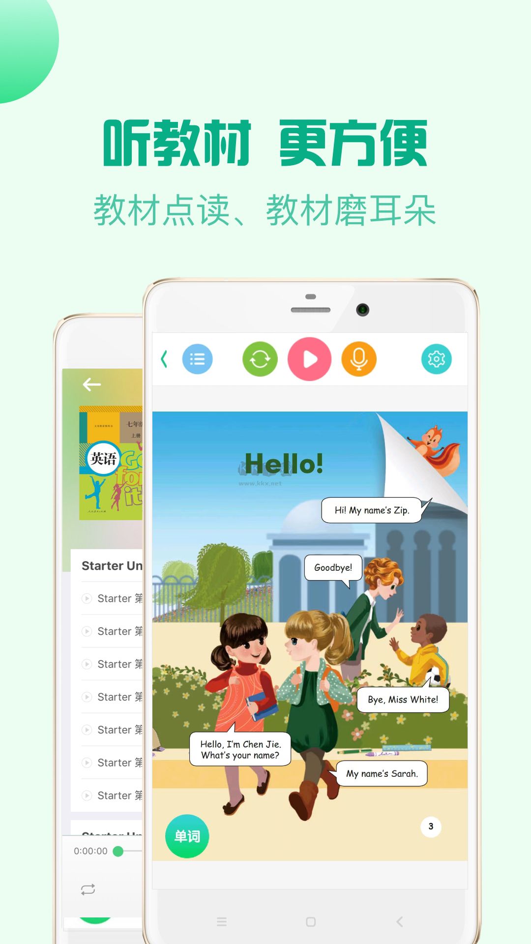 人教口语app安卓2024新版本