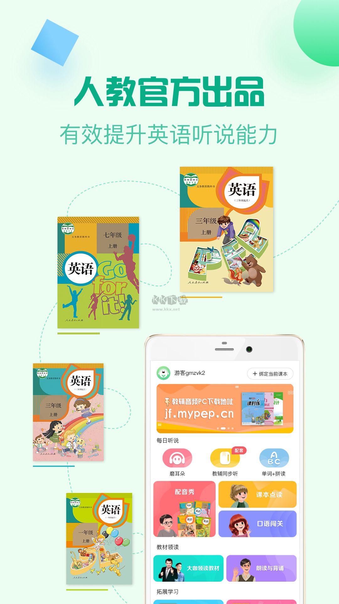人教口语app安卓2024新版本