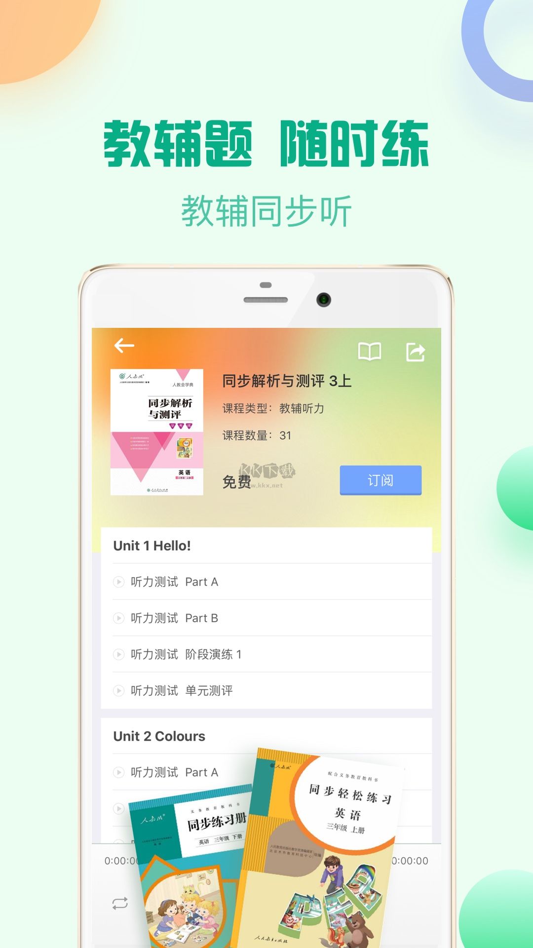 人教口语app安卓2024新版本
