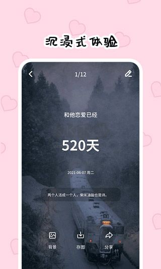 倒数321APP