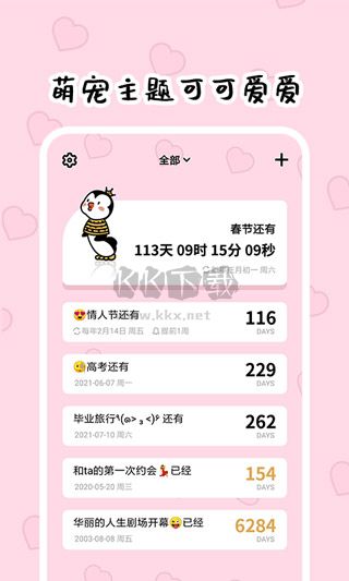 倒数321APP