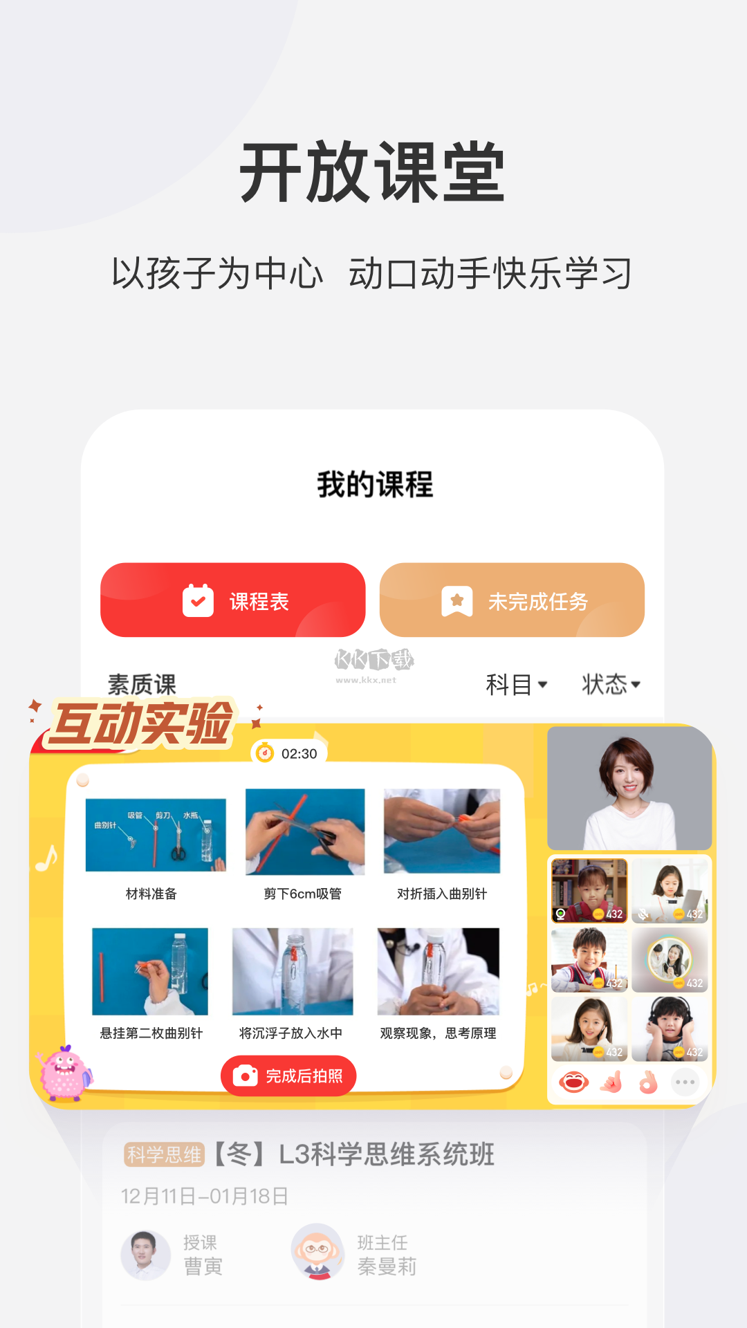 学而思网校app官方2024最新版