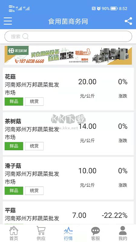 食用菌商务网APP