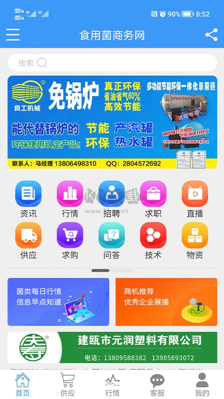 食用菌商务网APP