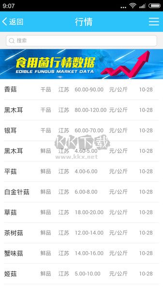 食用菌商务网APP