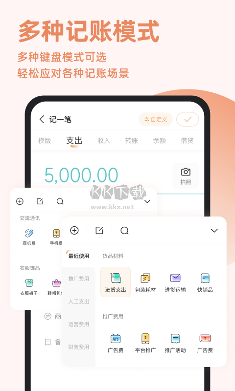 随手记app