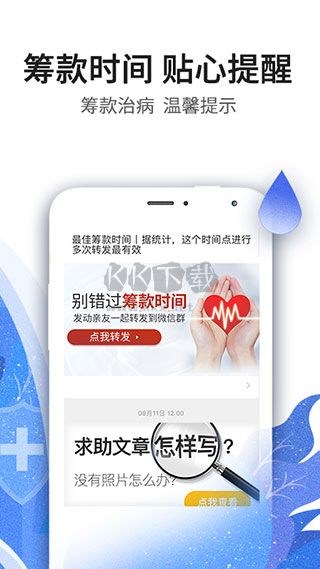 水滴筹app
