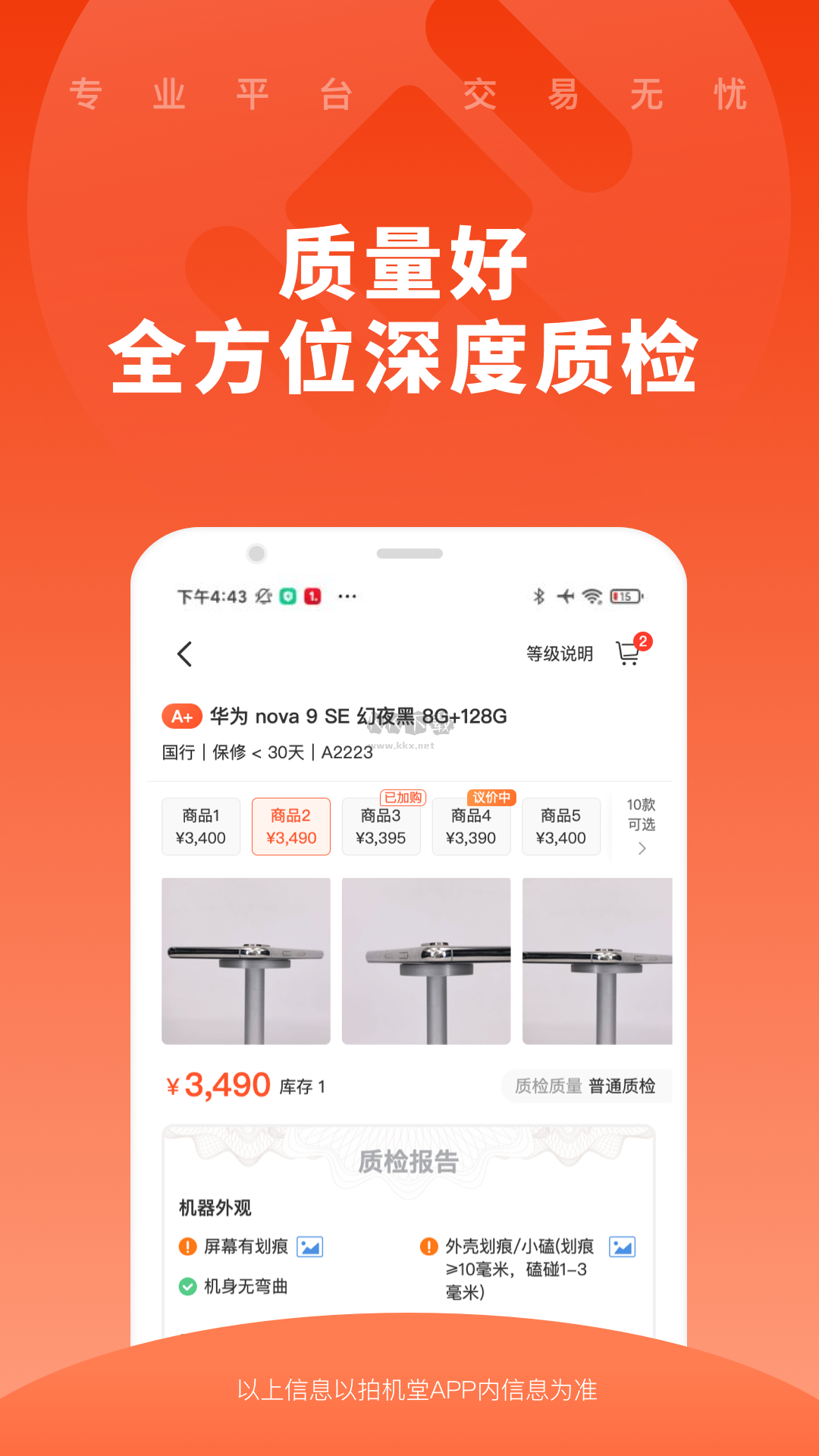 拍机堂app(亲测好用)官方版最新