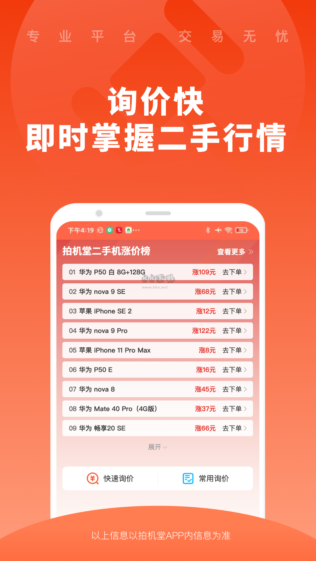 拍机堂app(亲测好用)官方版最新