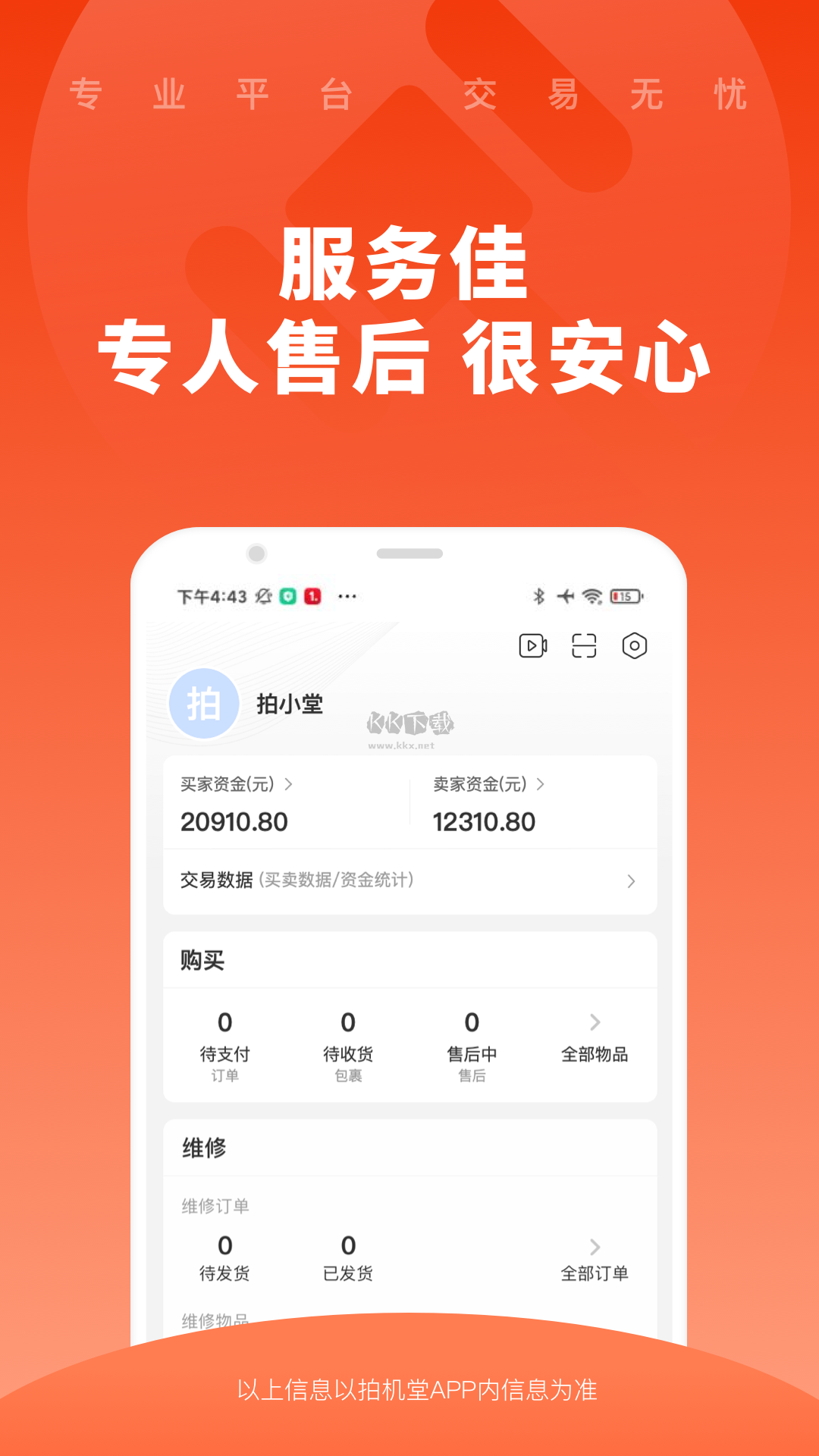 拍机堂app(亲测好用)官方版最新