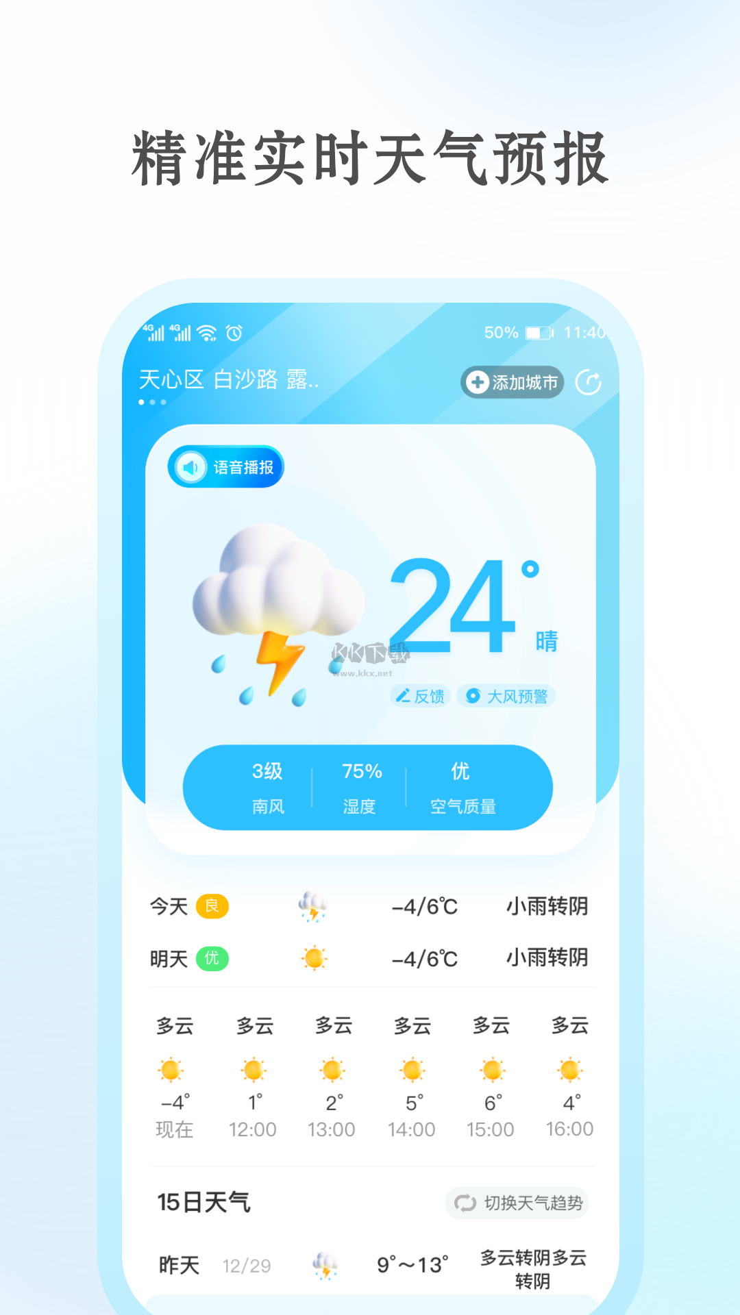 安心天气app国风版
