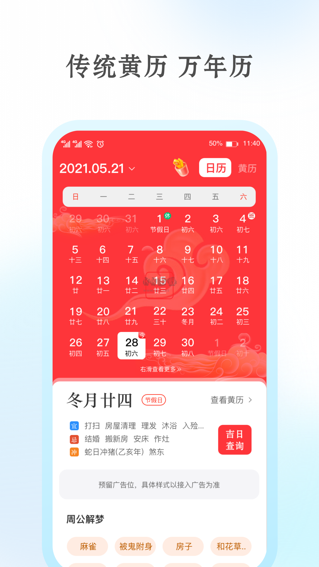 安心天气app国风版