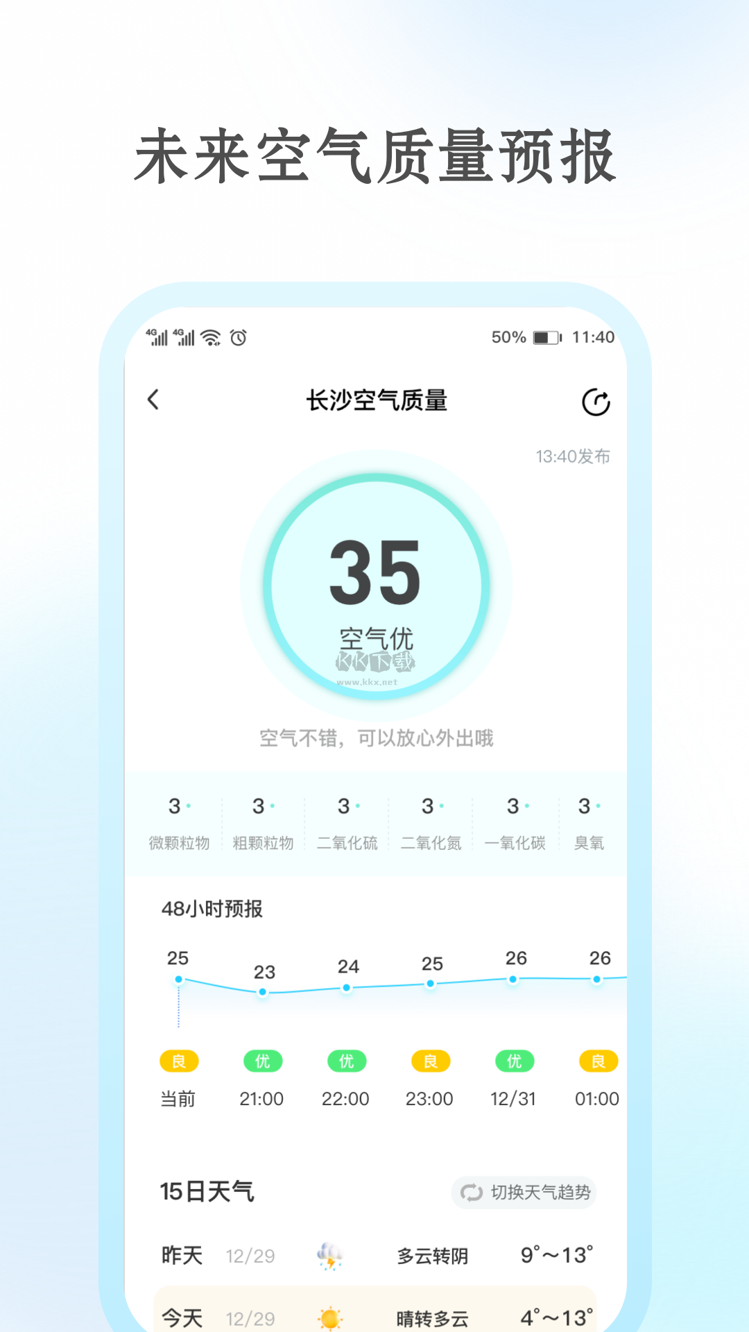 安心天气app国风版