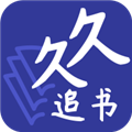 久久追书app(免费读)安卓版2024最新 v1.0.8