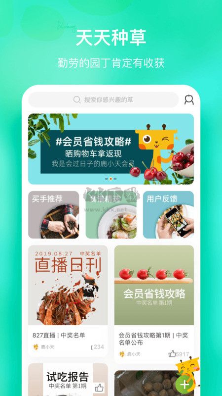 天天果园app安卓最新版