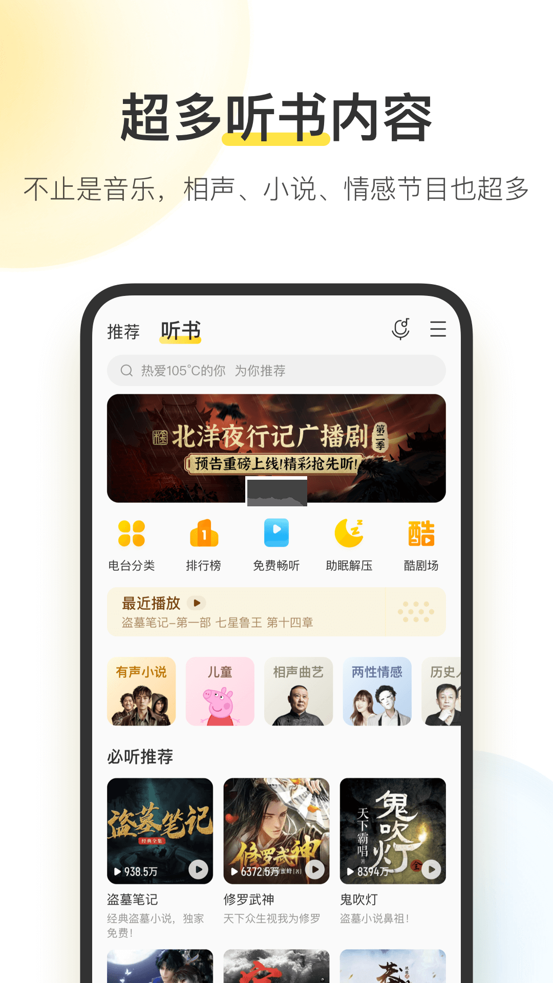 酷我音乐app官网免费最新版