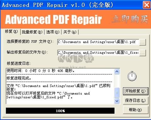 Advanced PDF Repair(PDF修复工具)