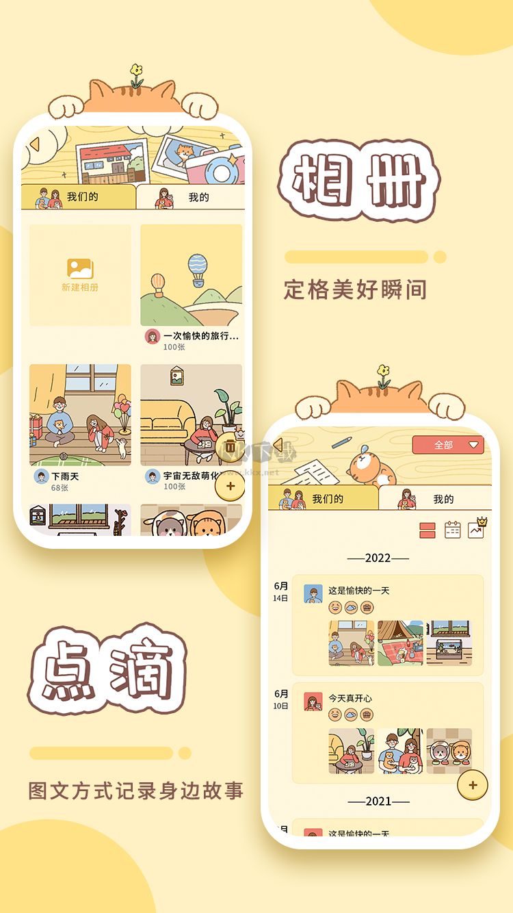 卡普喔app(简洁手账)官方版最新