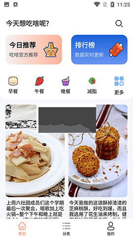 吃啥菜谱app安卓官网新版本