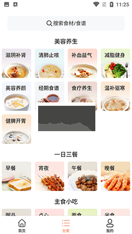 吃啥菜谱app安卓官网新版本